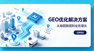 海东谷歌GEO优化